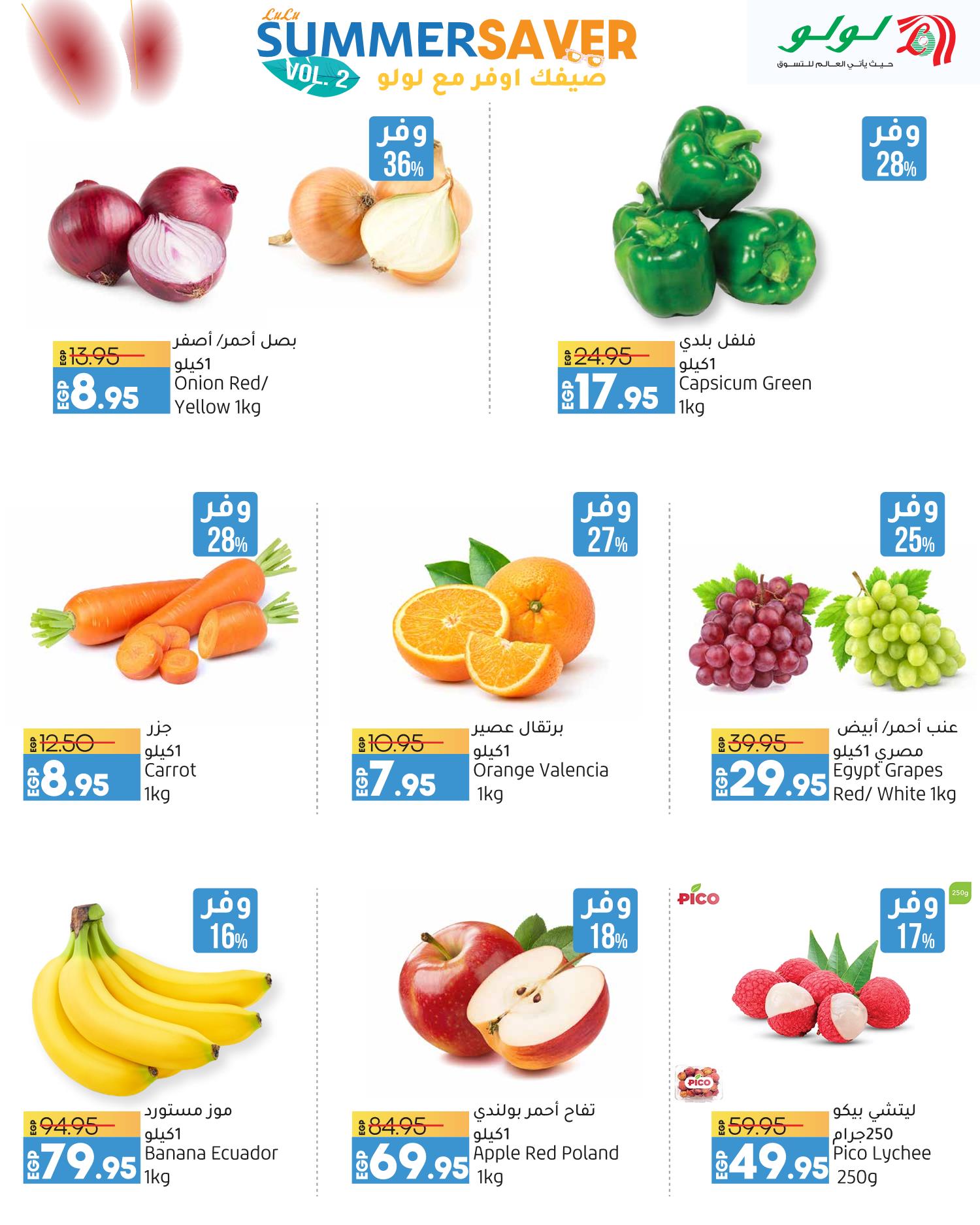 Page 2 at Summer offers at Lulu Hypermarket Egypt